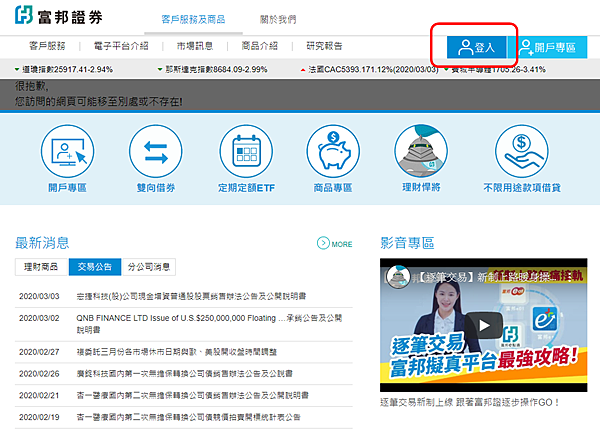 富邦證券 定期定額 買入介紹 登入