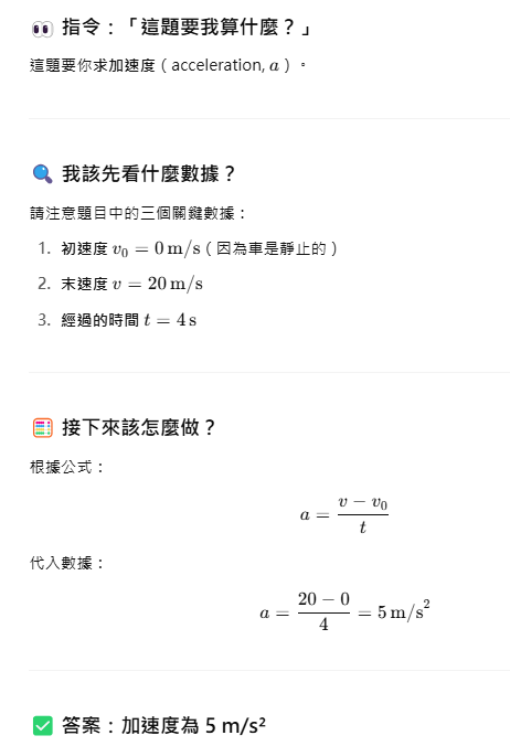 物理題最怕公式不會用？AI教我們怎麼從題幹找關鍵數據
