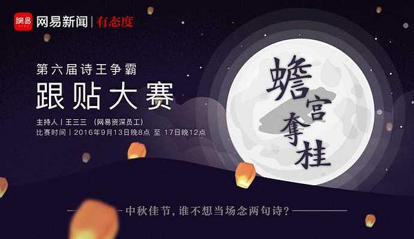 第六届诗王争霸跟贴大赛邀请函