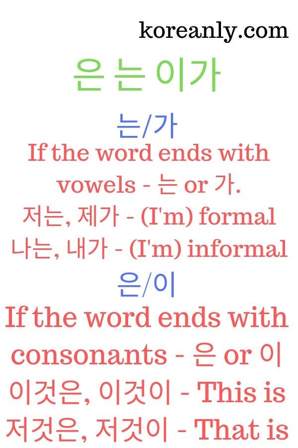 Korean grammar 은 는 이 가