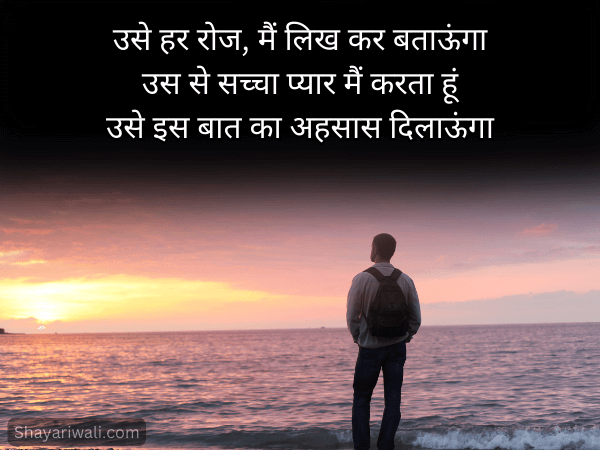 true love shayari in hindi