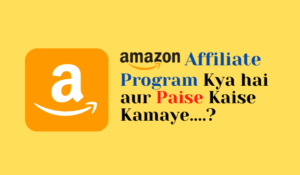 Amazon Affiliate Program Kya hai, और Paise Kaise Kamaye ?