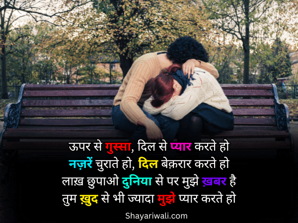 pyar me gussa shayari