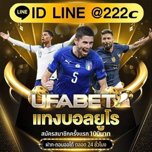 UFA222 Line:@222c เว็บไซต์พนันฟุตบอลชั้นนำของไทย