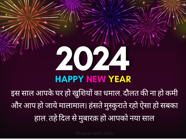 2024 Happy New Year Shayari