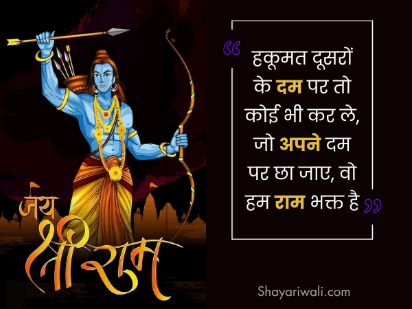 jai shri ram status hindi image