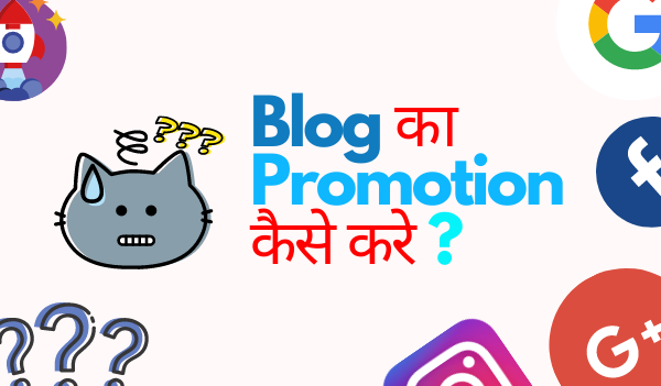 अपने Blog को Promote कैसे करे ??
