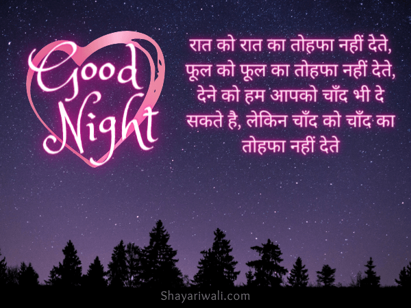 good night shayari in hindi