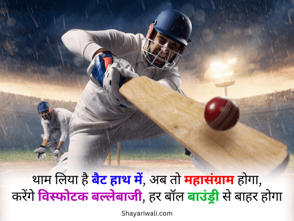 cricket par shayari