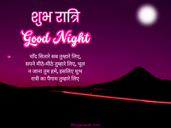 shubh ratri shayari hindi