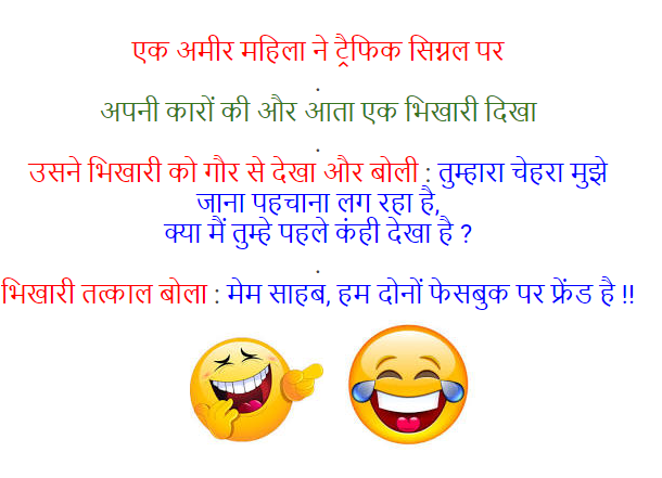 Funny joke in hindi #3 और जोक्स यहाँ पढ़ें — wahjokes.blogspot.com