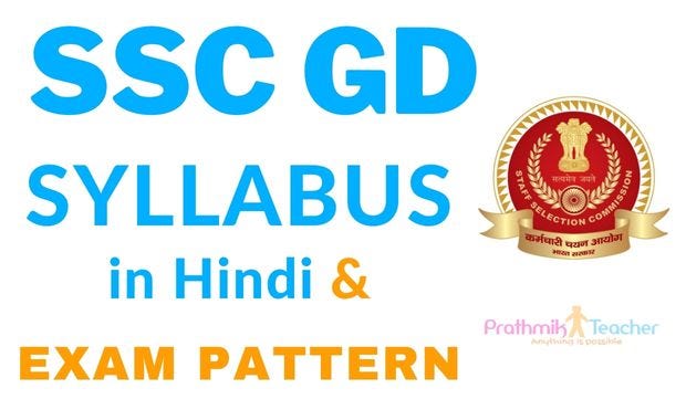 SSC GD Syllabus in Hindi