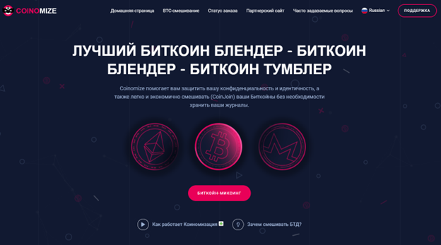 Миксер Coinomize