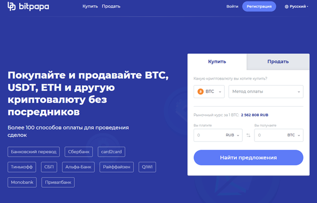 Битпапа p2p