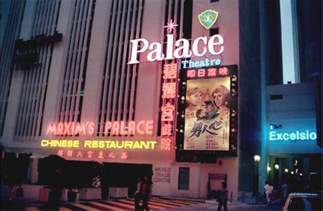 Palace Theatre in the 1980s, next to Excelsior Hotel