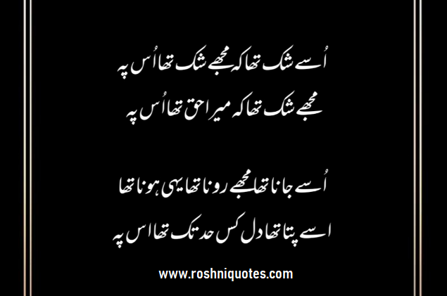 sad-poetry-urdu-4-Lines