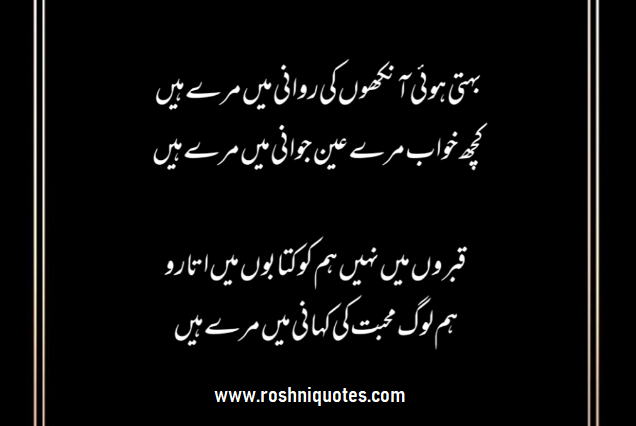 4-line-sad-poetry-in-urdu