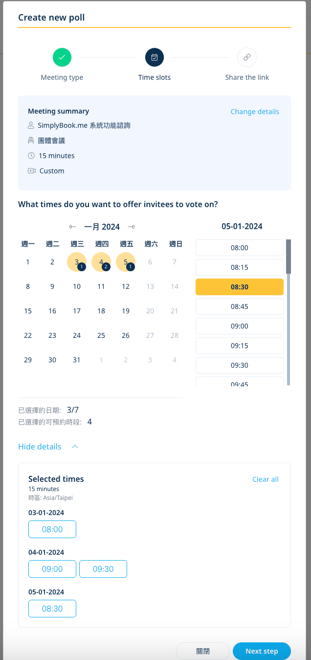 活用技巧：投票會議，輕鬆找到最適合的會議時間！