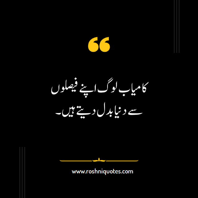 best-quotes-in-urdu-about-life