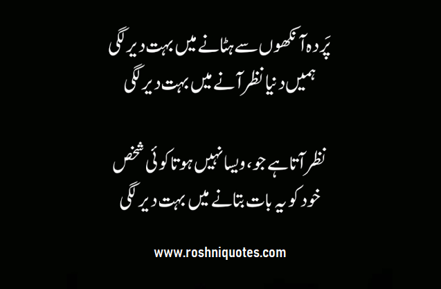 4-lines-poetry-in-urdu