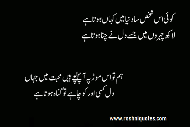 sad-love-poetry-in-urdu