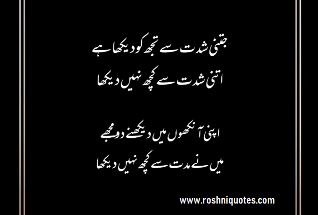 sad-poetry-in-urdu-4-lines