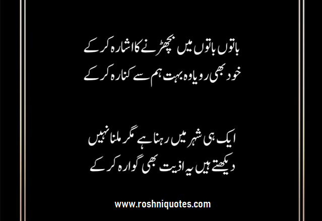 deep-sad-poetry-in-urdu-4-lines