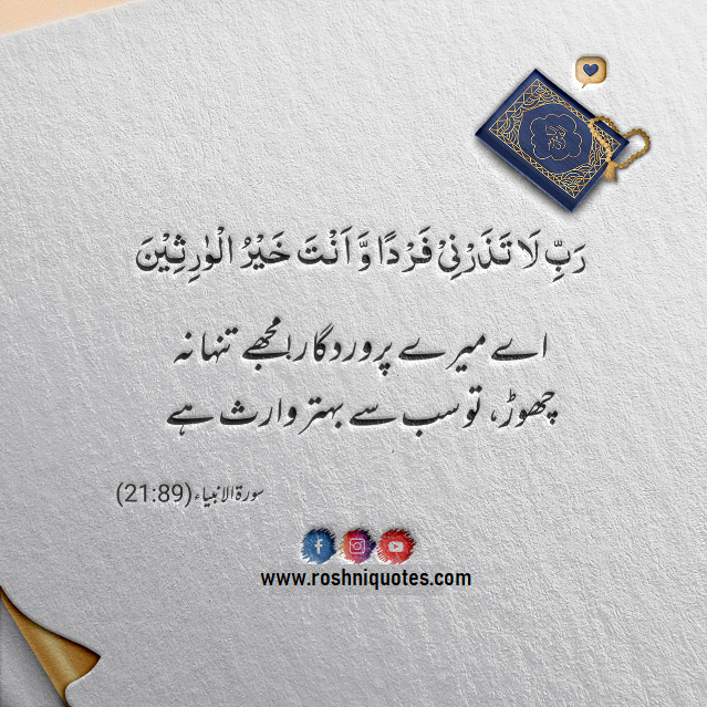 best-islamic-quotes-in-urdu