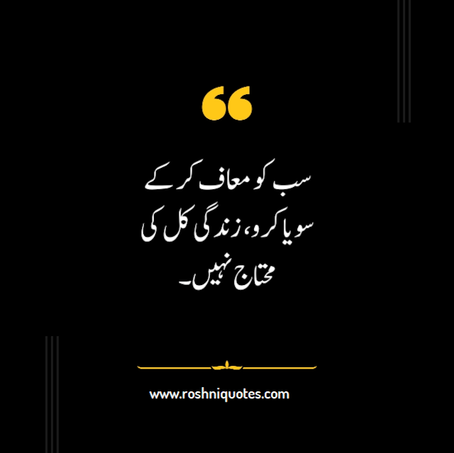 deep-quotes-in-urdu