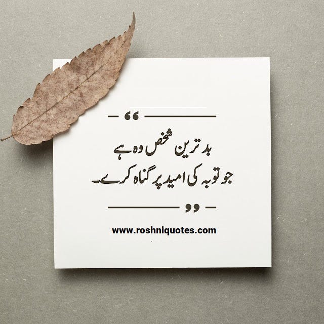 best-islamic-quotes-in-urdu