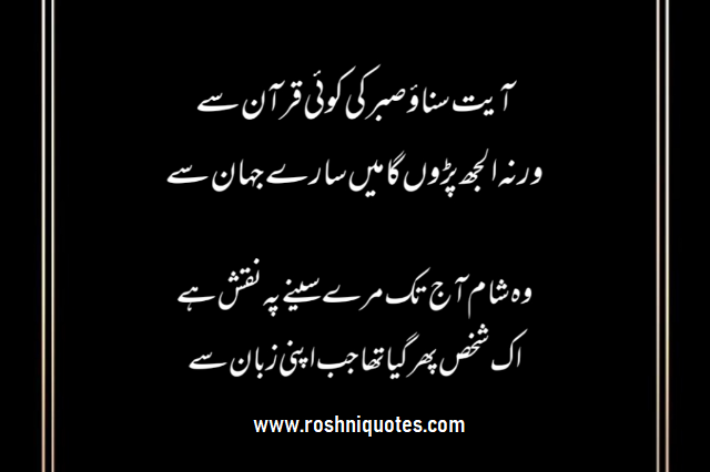 lovely-sad-poetry-in-urdu