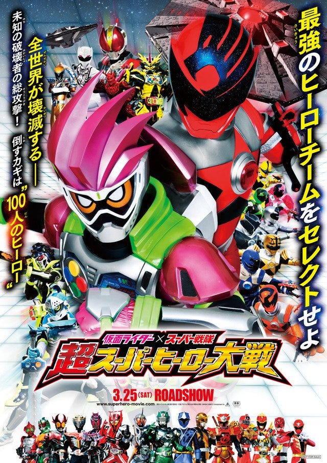 Chou Super Hero Taisen: Kamen Rider vs. Super Sentai (2017) | Poster