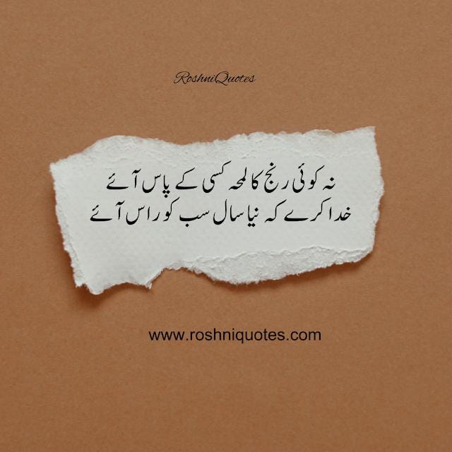 new-year-sad-poetry-in-urdu-2-lines