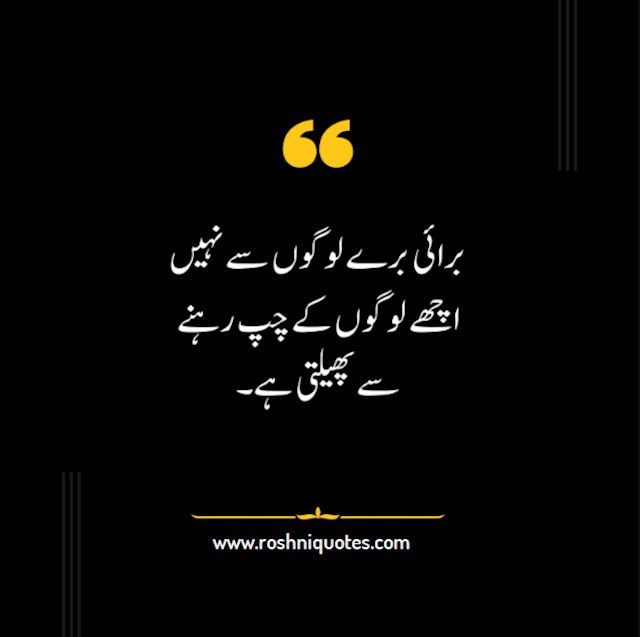 inspirational-quotes-in-urdu