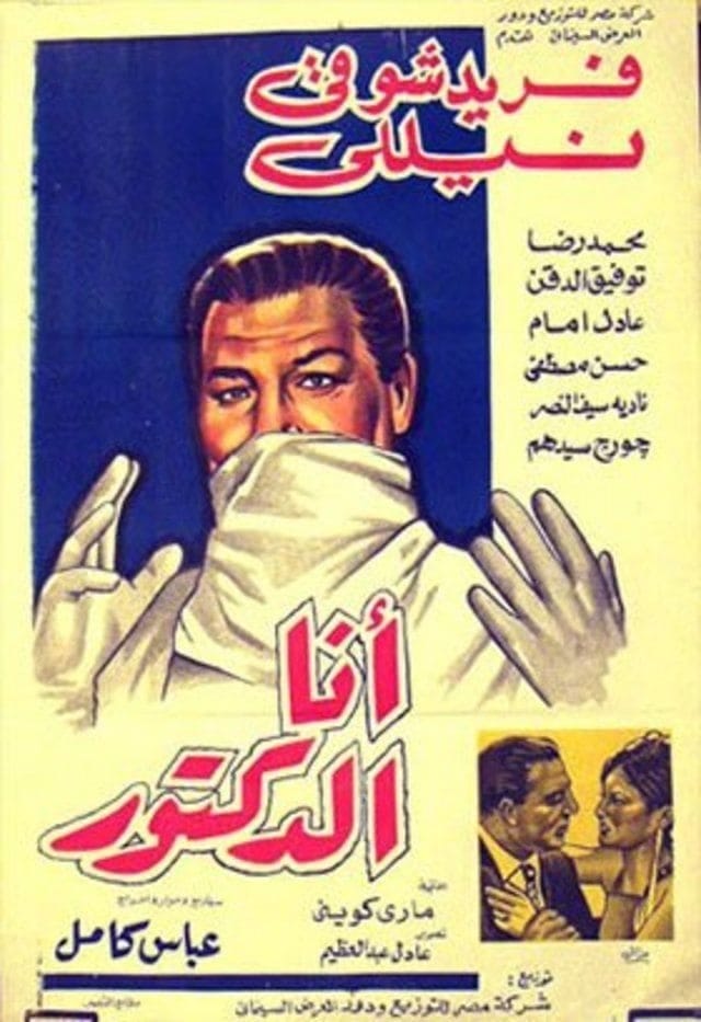Ana al-doctor (1968) | Poster