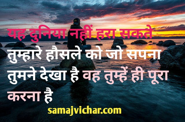 https://www.samajvichar.com/motivational-status-in-hindi/