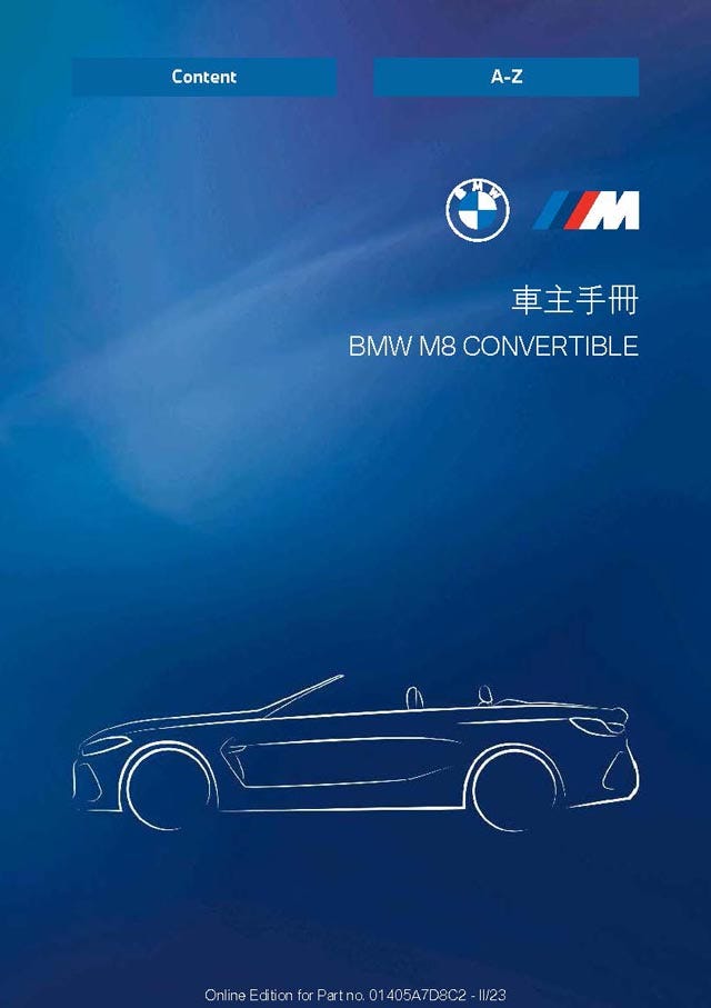 宝马M8敞篷轿跑2024款说明书用户手册｜BMW M8 Convertible 2024 Owner’s Manual