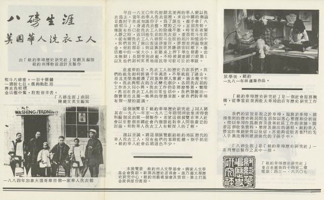 Back of a brochure for Eight Pound Livelihood: Chinese Laundry Workers in the United States, The New York Chinatown History Project’s (now MOCA) first exhibition, 1983