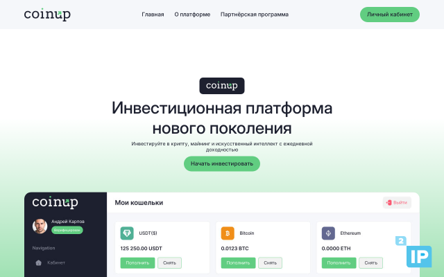 Мой опыт работы с coin-up.org