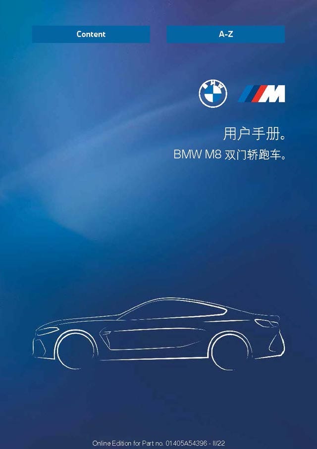 宝马M8双门轿跑2023款说明书用户手册｜BMW M8 Coupe 2023 Owner’s Manual