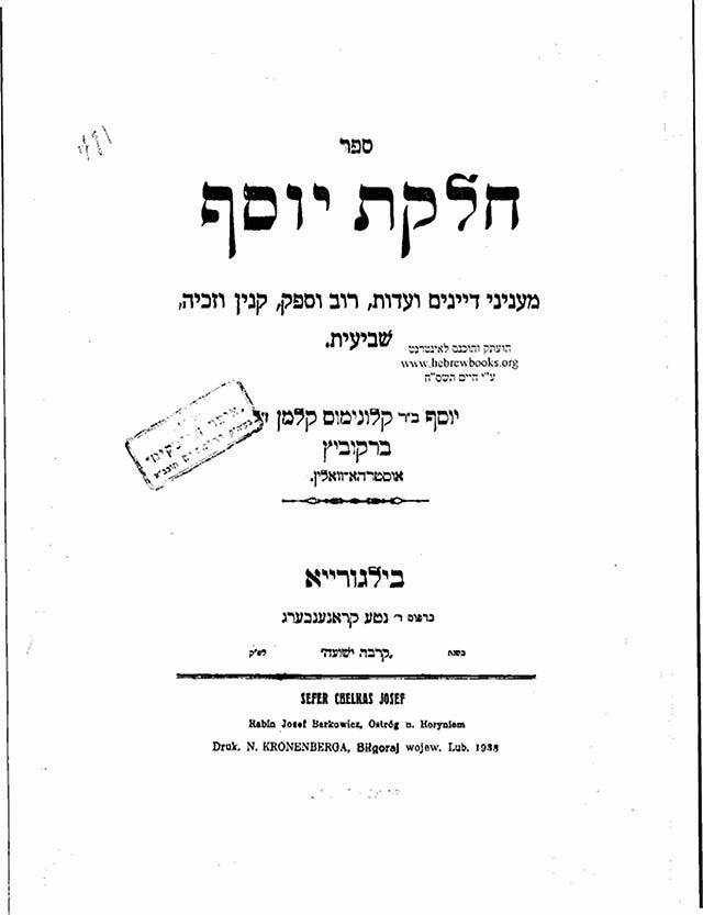 Title page of Talmudic commentary Helkat Yosef, originally published in 1938 in Bilgoraj (southern Poland)