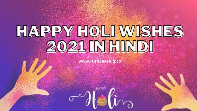 Happy Holi Wishes 2021 In Hindi