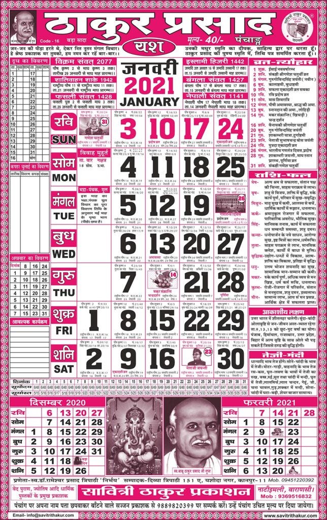 2021 Thakur Prasad Calendar