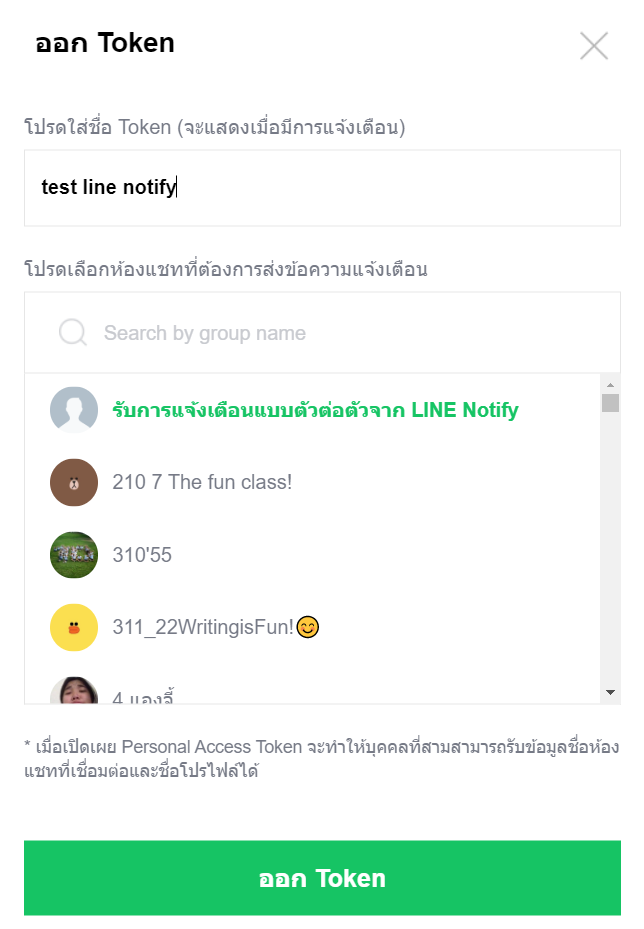 LINE Notify Access Token option