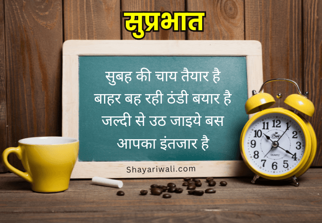 suprabhat whatsapp status in hindi