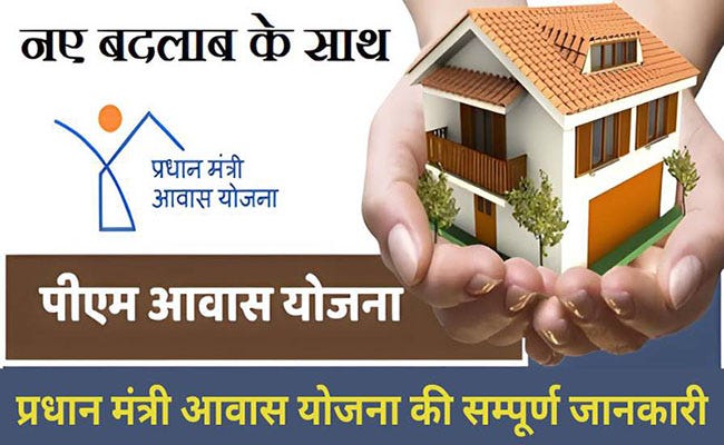 Pradhan Mantri Awas Yojana 2024