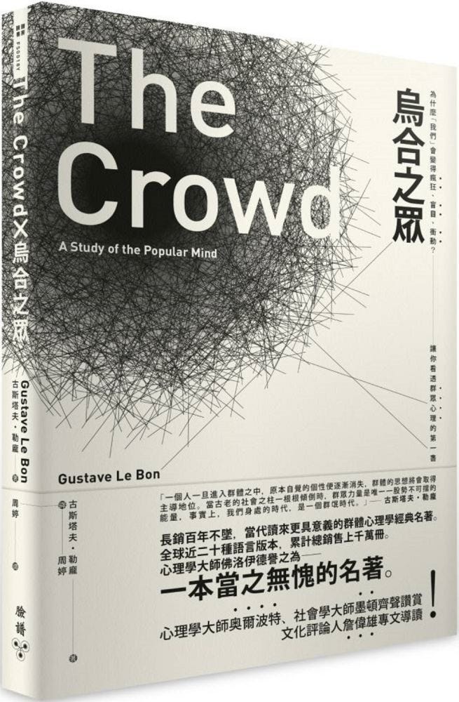 聽AI說書-3-烏合之眾：大眾心理研究