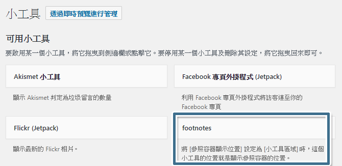 footnotes 提供的小工具