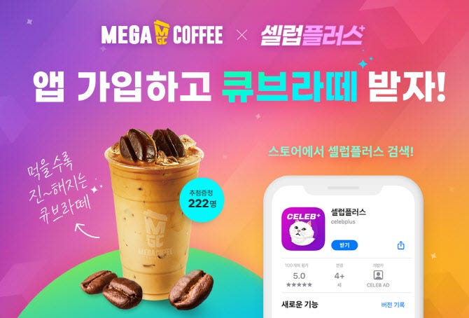 Celeb Plus holds a renewed app registration event with Mega Coffee.
