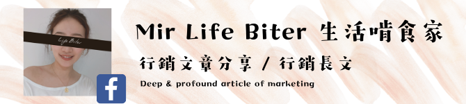 Mir Life Biter 生活啃食家 Facebook